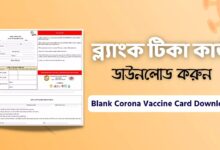Blank Corona Vaccine Card Download