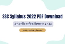SSC Short Syllabus 2022 PDF Download