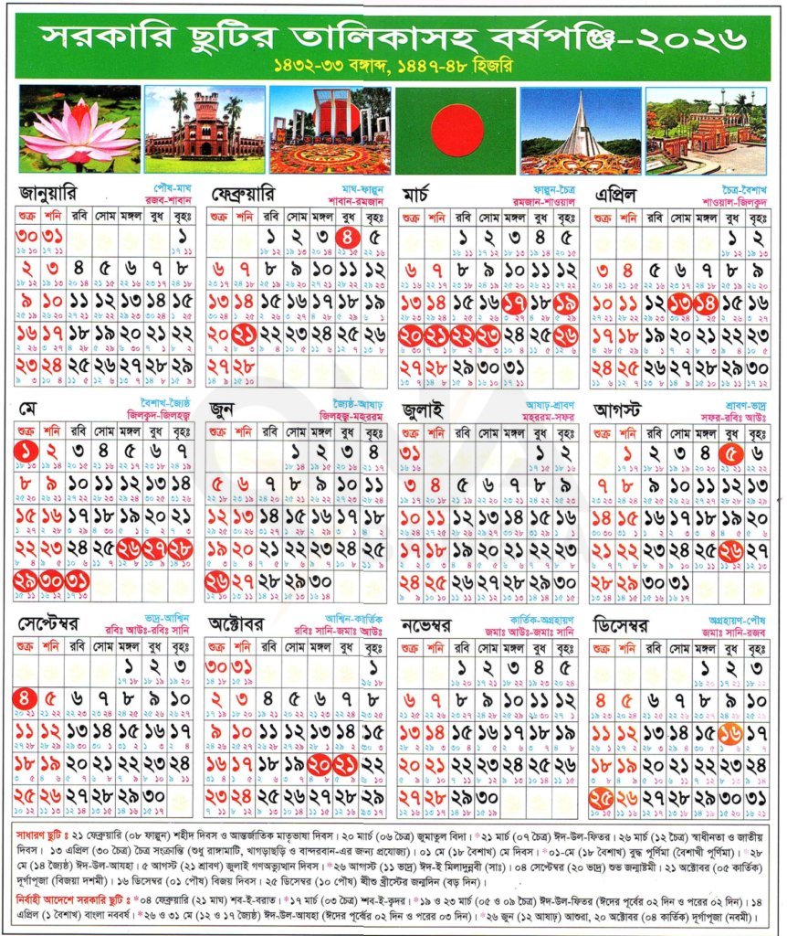 Sorkari Chutir Talika 2026 - সরকারি ছুটির তালিকা ২০২৬