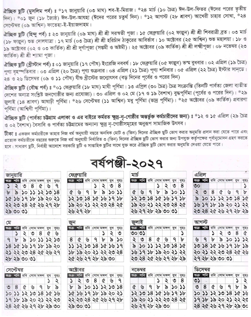 Sorkari Chutir Talika 2026 - সরকারি ছুটির তালিকা ২০২৬