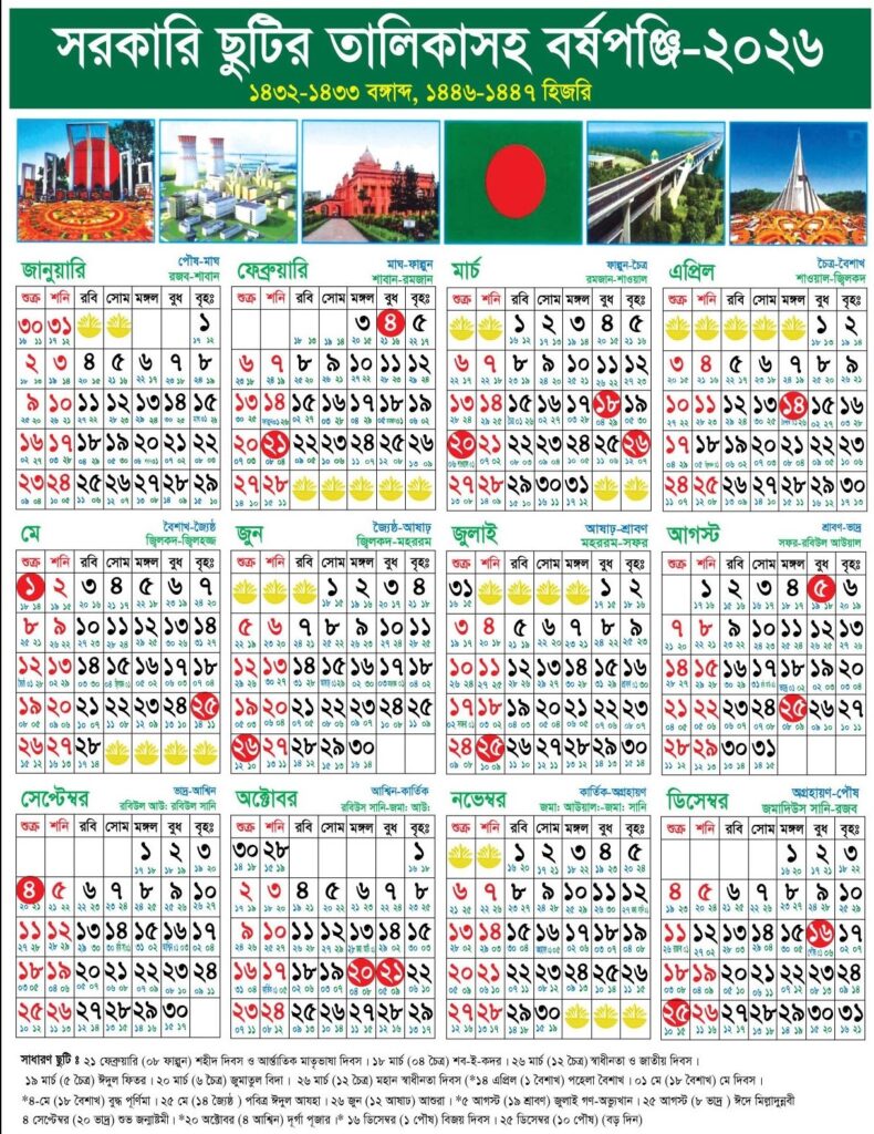 Gov Calendar 2026 Bangladesh - সরকারি ক্যালেন্ডার ২০২৬ -  Gov Holiday Calendar 2026 Bangladesh -  ২০২৬ সালের সরকারি ছুটির তালিকা
