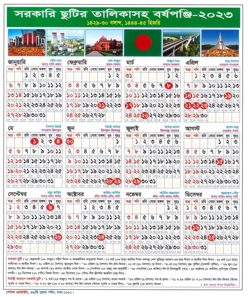 Govt Calendar 2023 Bangladesh