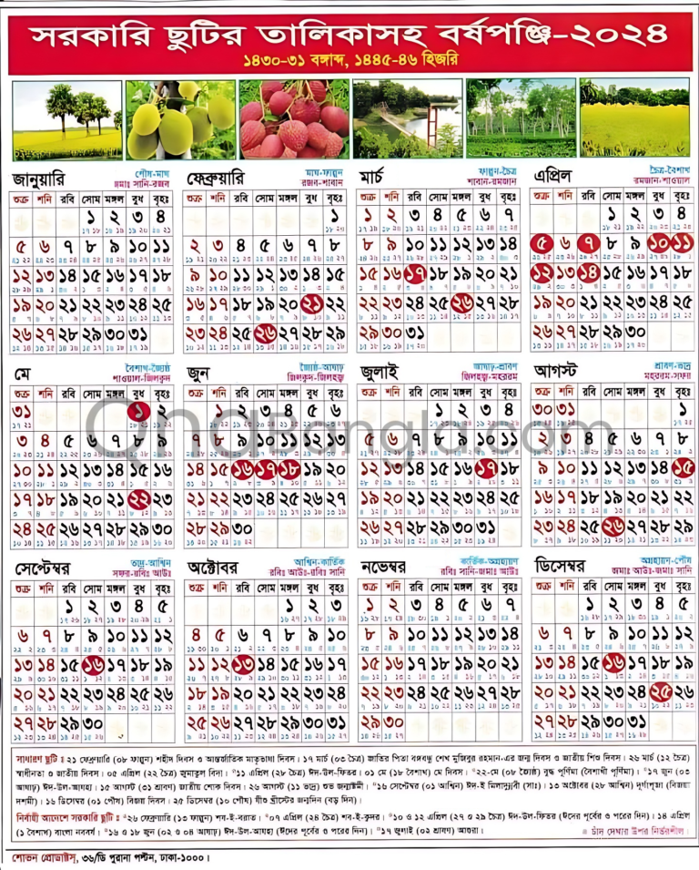 Bangladesh Govt Calendar 2024 PDF Download