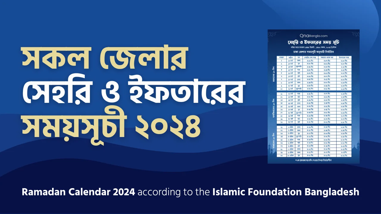Islamic Foundation Ramadan Calendar 2024