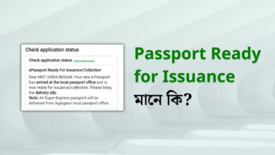Passport Ready for Issuance বলতে কি বুঝায়? Passport Ready for Issuance