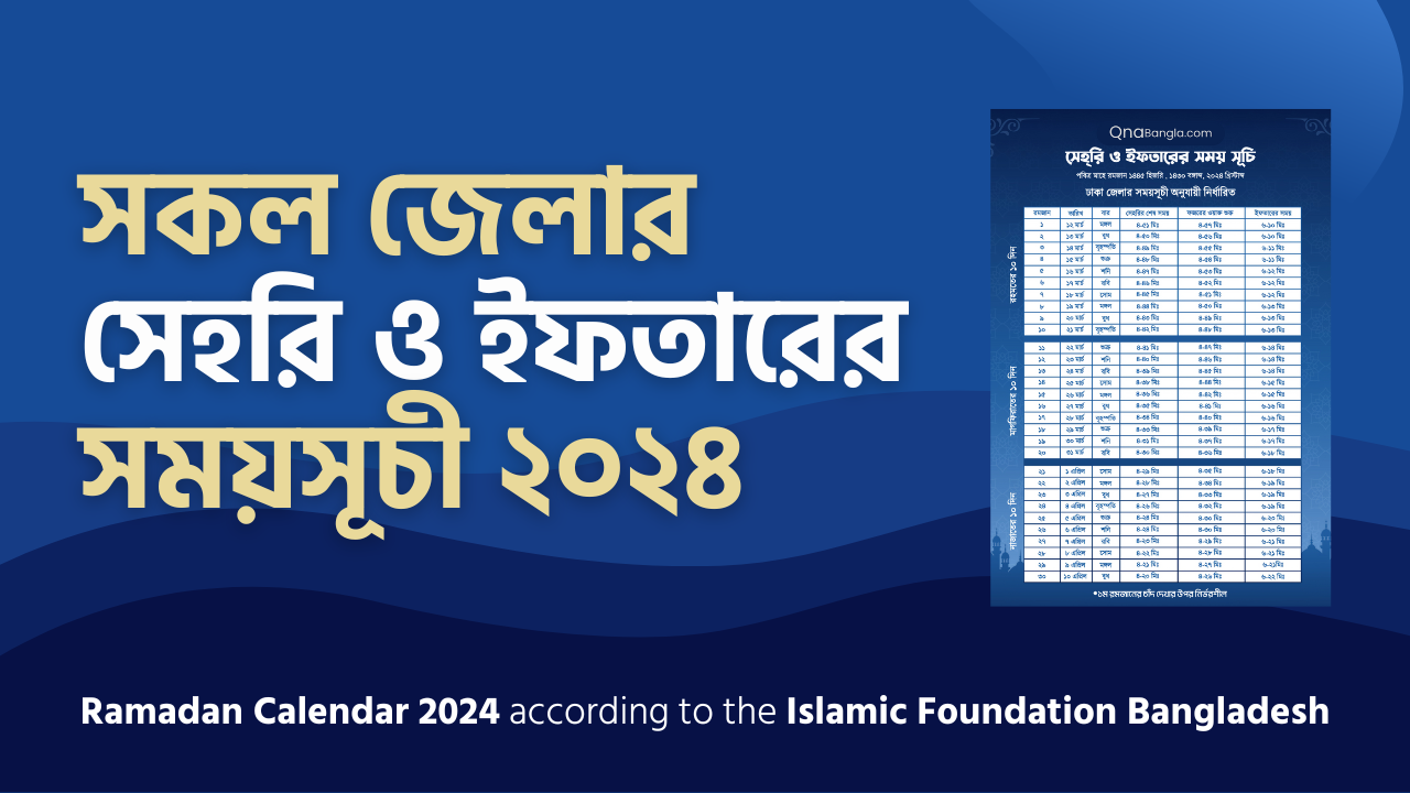 Ramadan Calendar 2024 Bangladesh PDF Download
