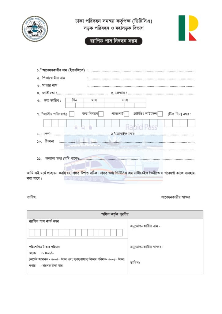 রেপিড পাস নিবন্ধন করার নিয়ম Rapid Pass Card Registration Form