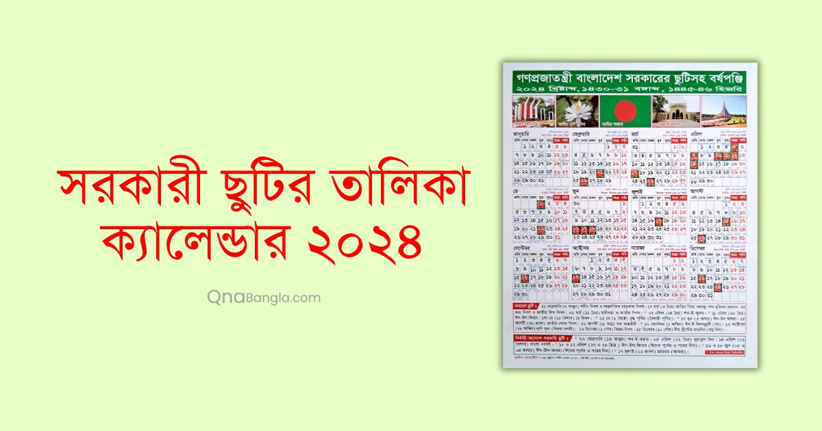 Sorkari Calendar 2024, BD Govt Calendar 2024 সরকারি ছুটির তালিকা ২০২৪, সরকারি ক্যালেন্ডার ২০২৪