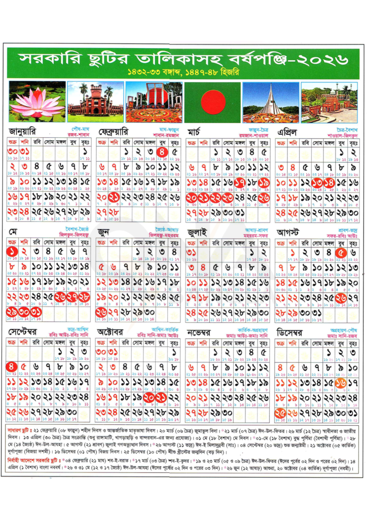 Official Bangladesh Government Holiday Calendar 2026 with public holidays list - সরকারি ক্যালেন্ডার ২০২৬ - সরকারি ছুটির তালিকা ২০২৬