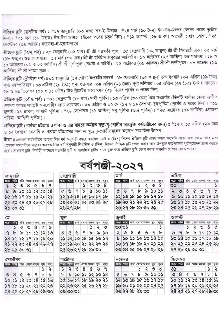 Sorkari Calendar 2026 Back Side