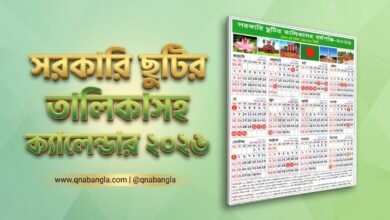 Sorkari Calendar 2026 PDF Download