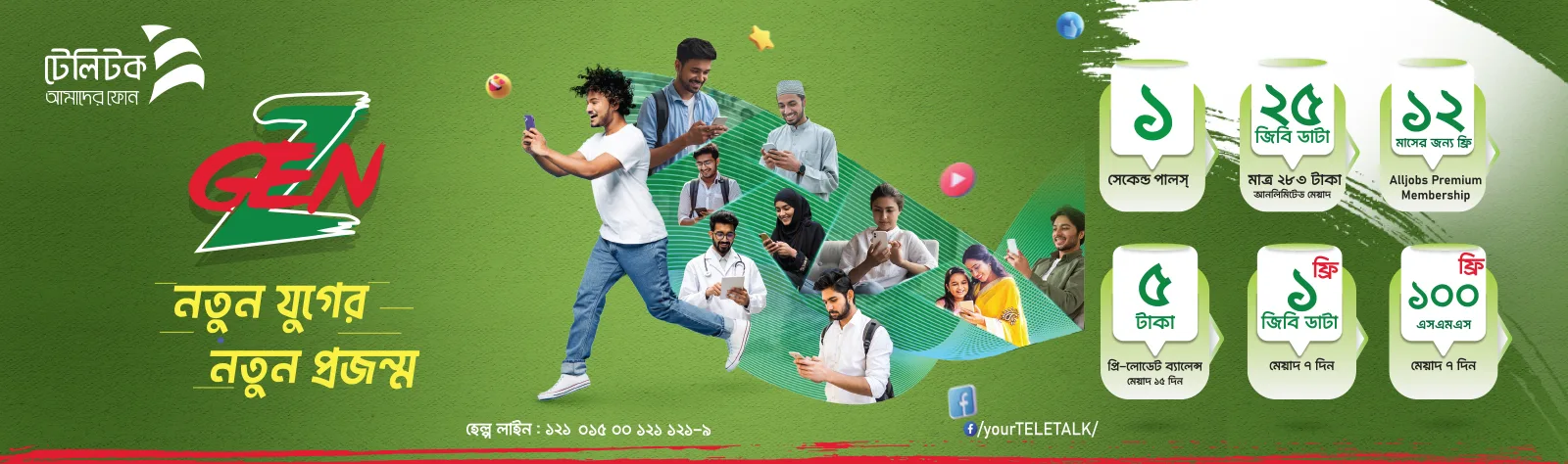 Teletalk Gen-Z Info