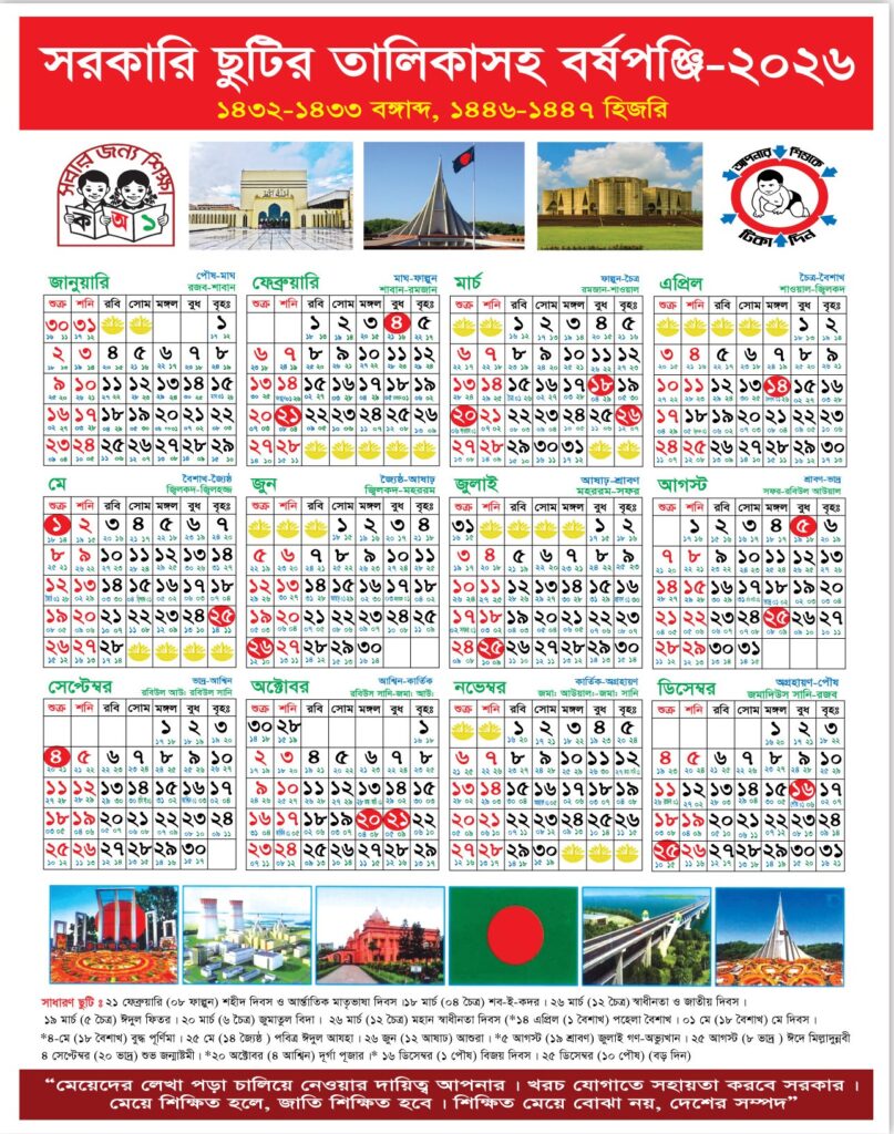 Sorkari Chutir Talika 2026 | সরকারি ছুটির তালিকা ২০২৬