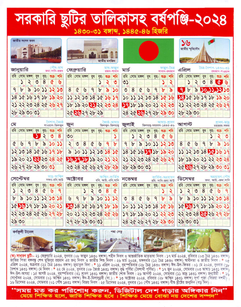 Sorkari Calendar 2024, BD Govt Calendar 2024 সরকারি ছুটির তালিকা ২০২৪, সরকারি ক্যালেন্ডার ২০২৪