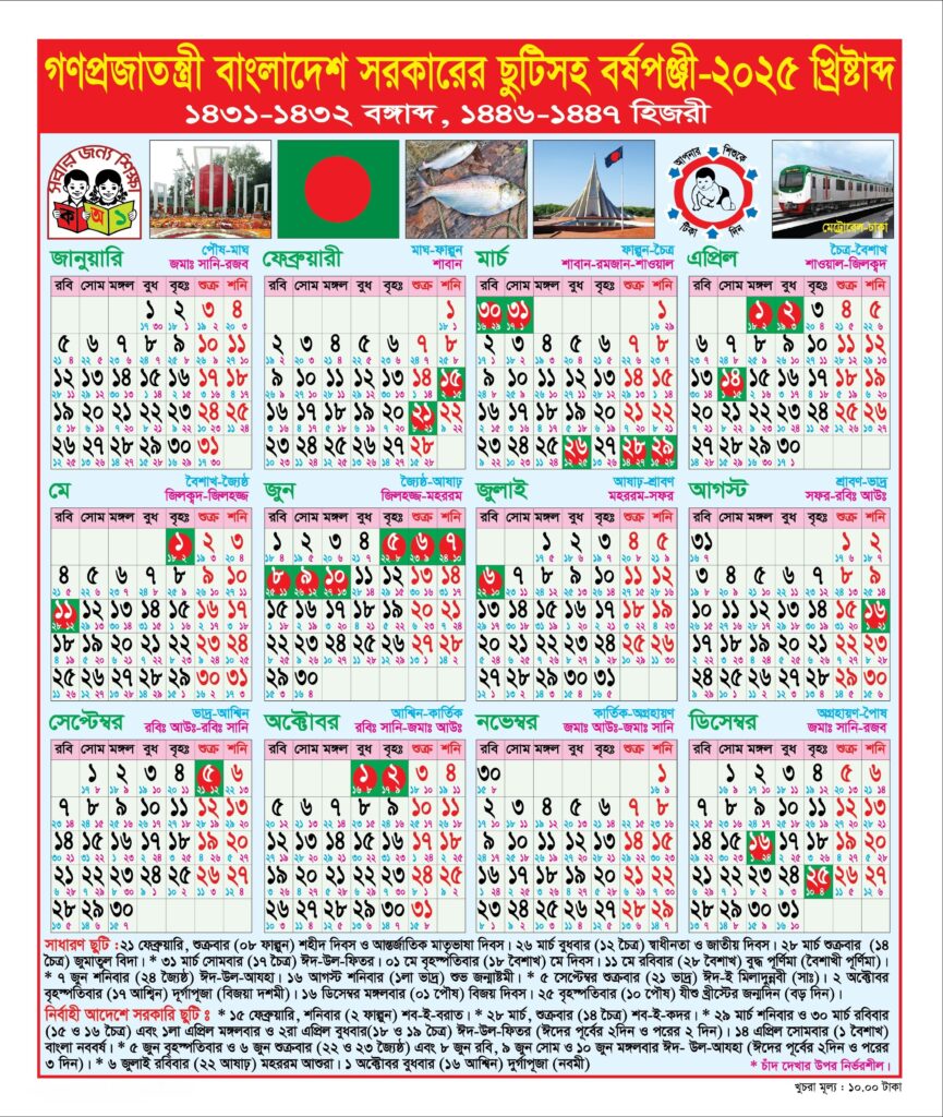 Bd Govt Calendar 2025 With Holidays 