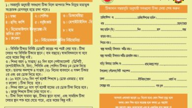 ইপিআই শিশু টিকা কার্ড ডাউনলোড epi shishu tika card download