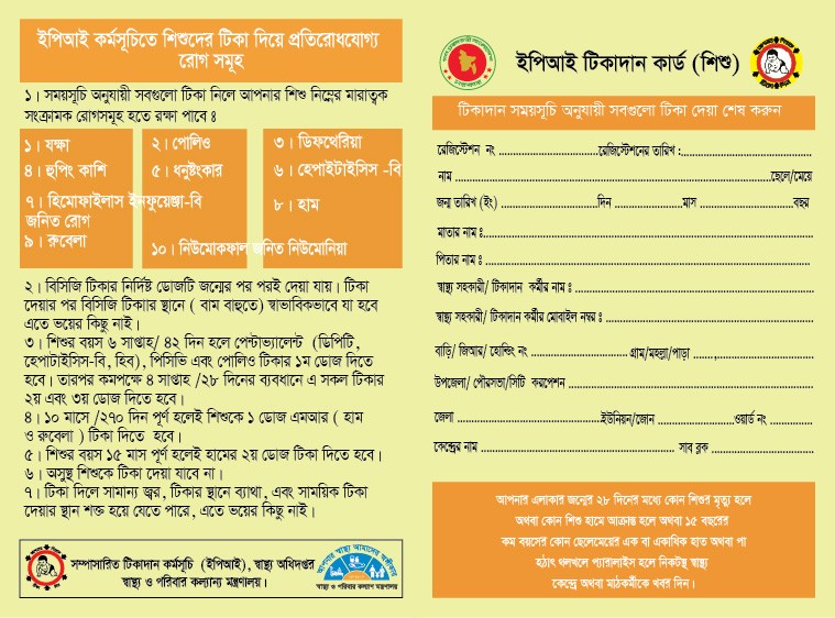 epi shishu tika card download
