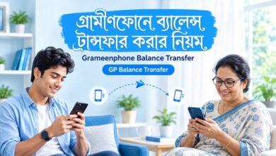 গ্রামীণফোনে ব্যালেন্স ট্রান্সফার করার নিয়ম | GP Balance Transfer