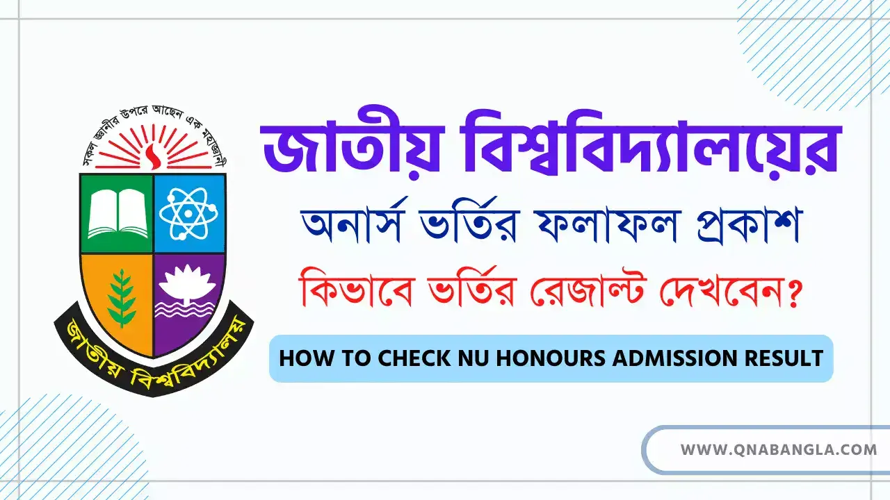 how to check nu honours admission result