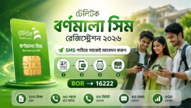 টেলিটক বর্ণমালা সিম রেজিস্ট্রেশন - teletalk bornomala sim registration