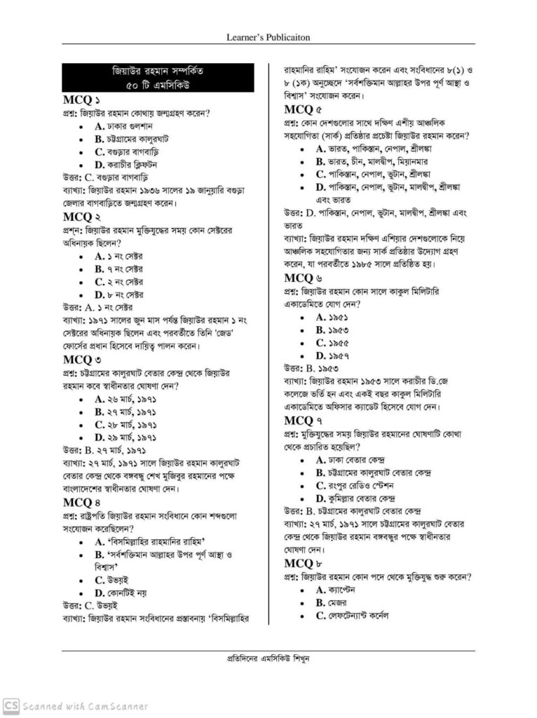 ziaur rahman general knowledge mcq p1