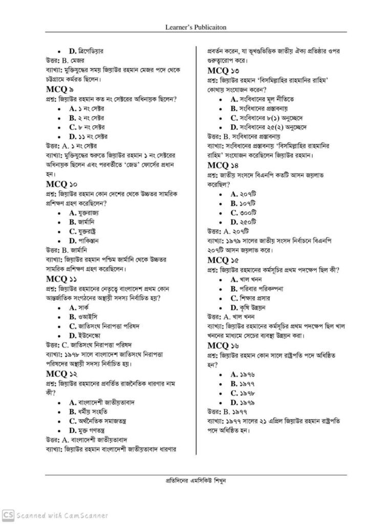 ziaur rahman general knowledge mcq p2