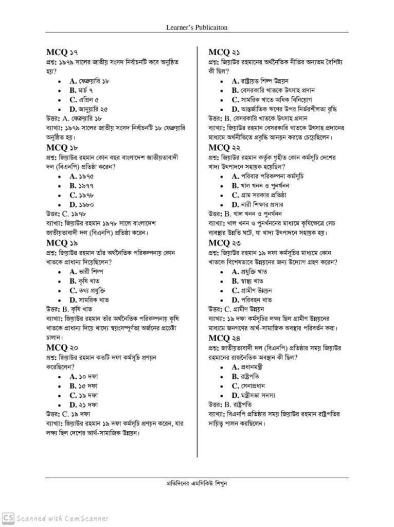 ziaur rahman general knowledge mcq p3