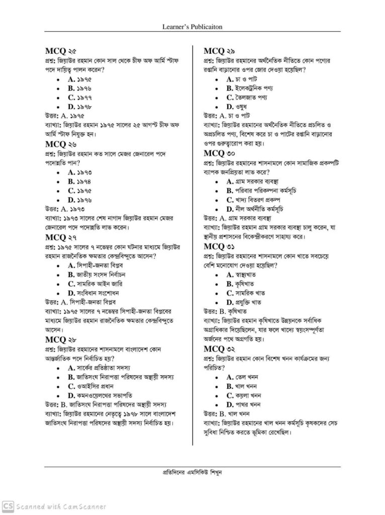 ziaur rahman general knowledge mcq p4