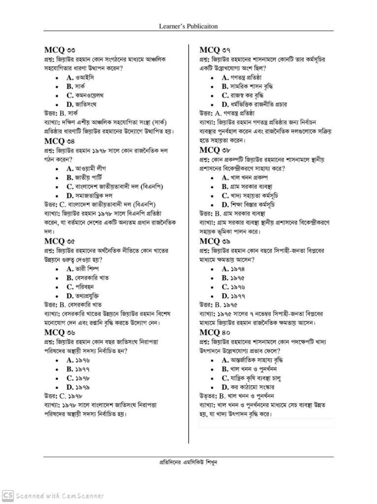 ziaur rahman general knowledge mcq p5