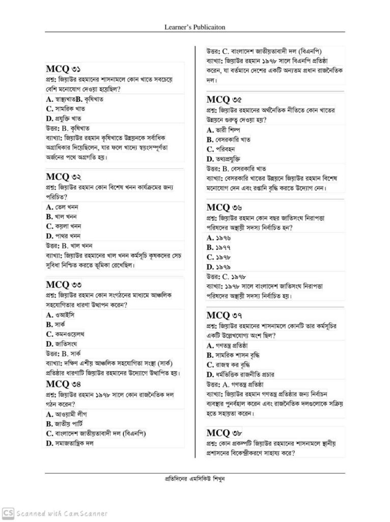 ziaur rahman general knowledge mcq p6