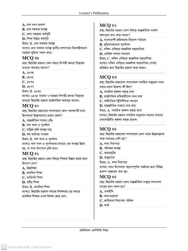 ziaur rahman general knowledge mcq p7