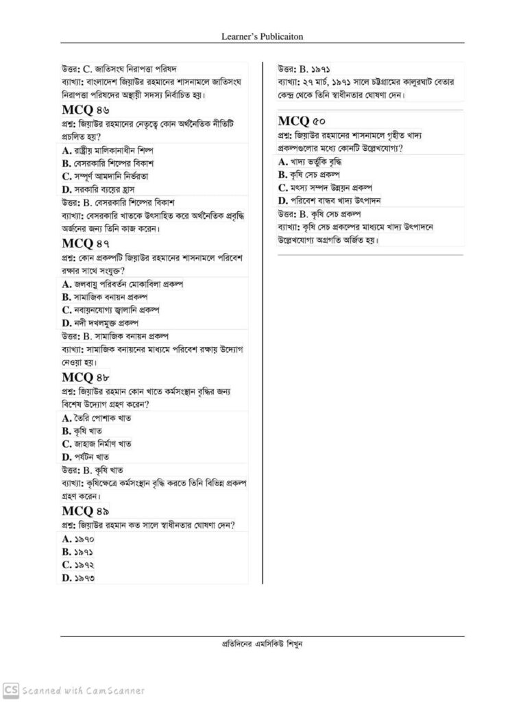 ziaur rahman general knowledge mcq p8